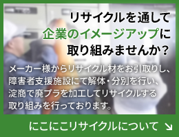 廃プラスチックの回収・リサイクルのことなら「淀商」にお任せください。 Tel:046-204-0606 Fax:046-246-1069